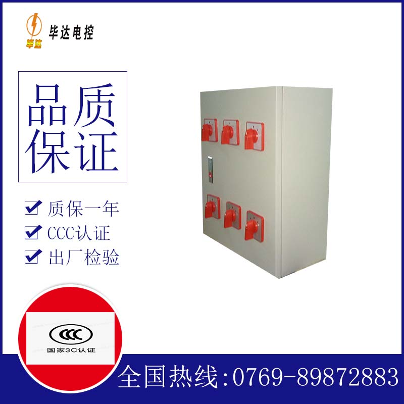 和田市电器控制箱